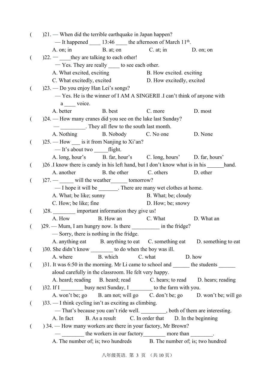 2016-2017学年牛津译林版启东市八年级上英语期末试卷含答案_第3页