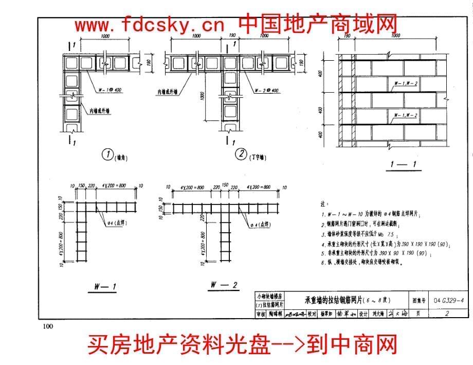 04G329-4建筑物抗震构造详图(小砌块墙楼房)_第5页