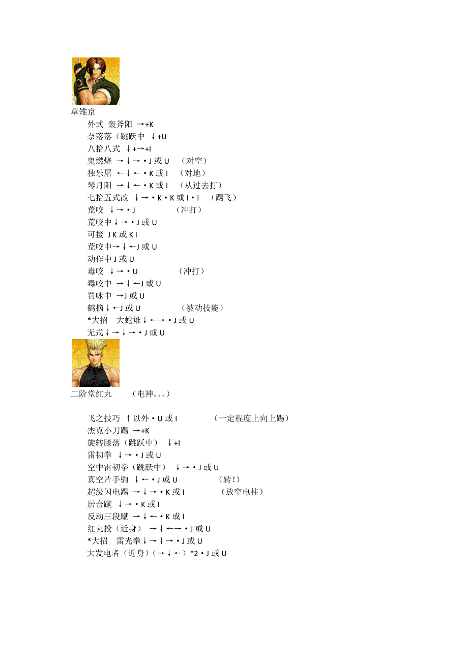 拳皇97人物及技能介绍_第1页