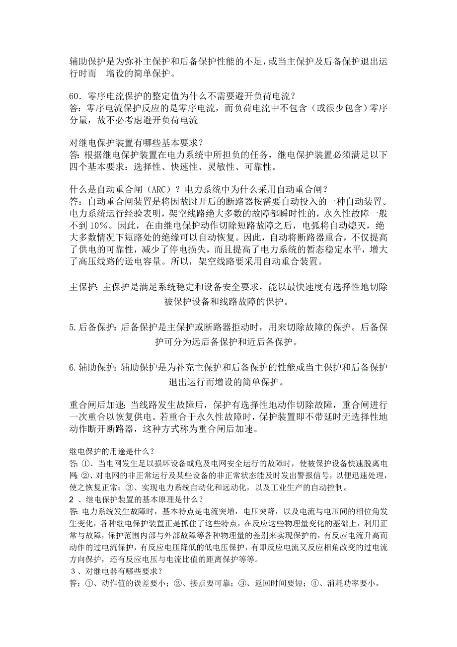 线路和电容器保护习题库下载_第3页