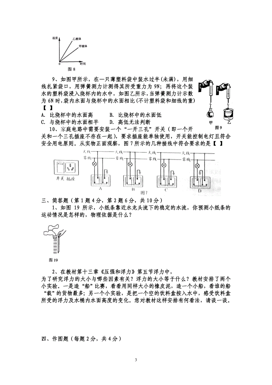 新郑市初中物理教师专业知识测试试题_第3页