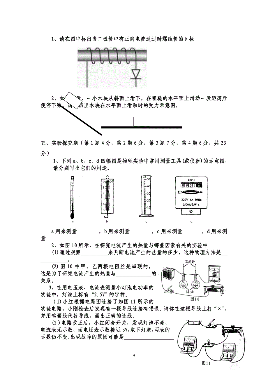 新郑市初中物理教师专业知识测试试题_第4页