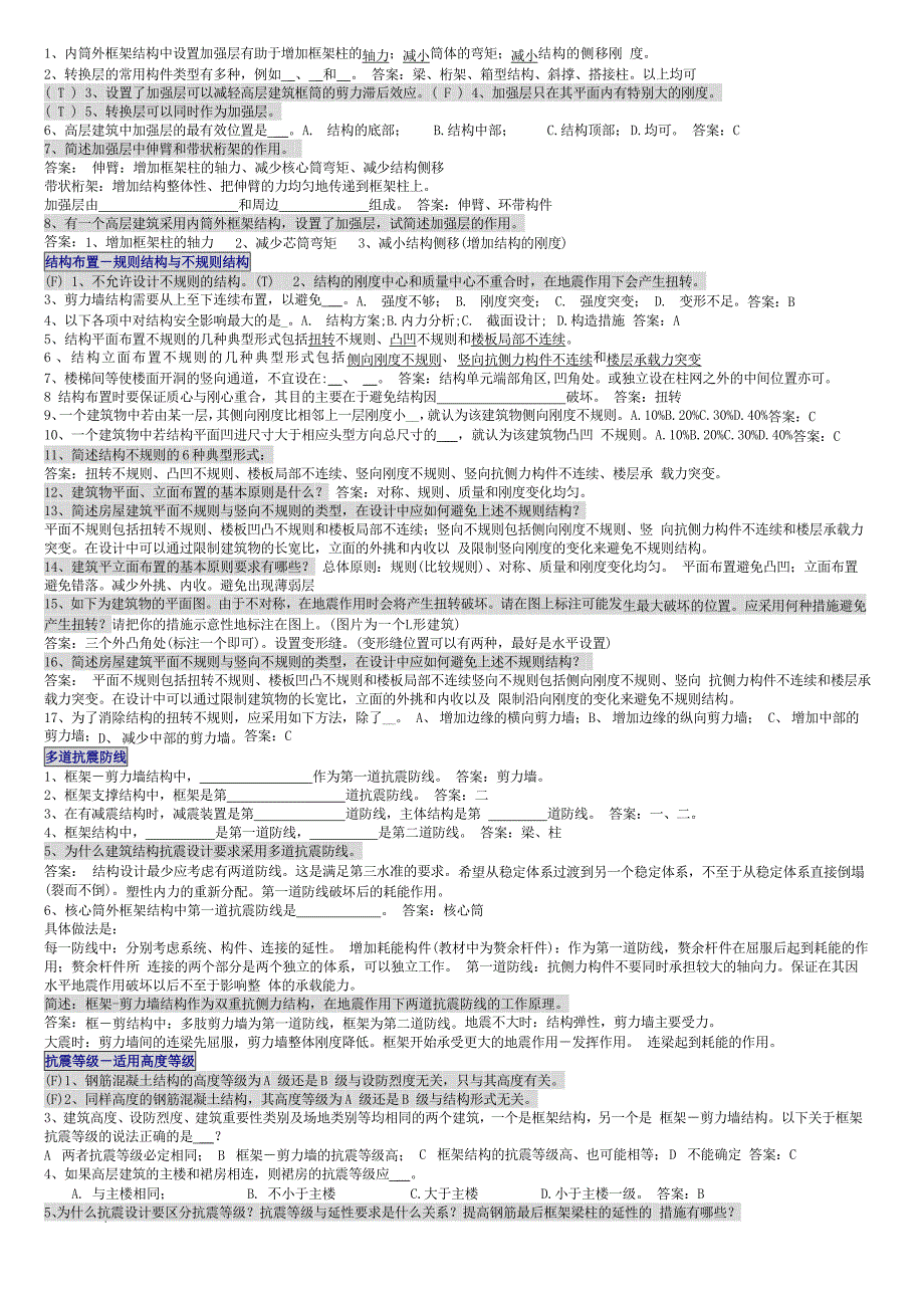 高层建筑结构试题库_第4页