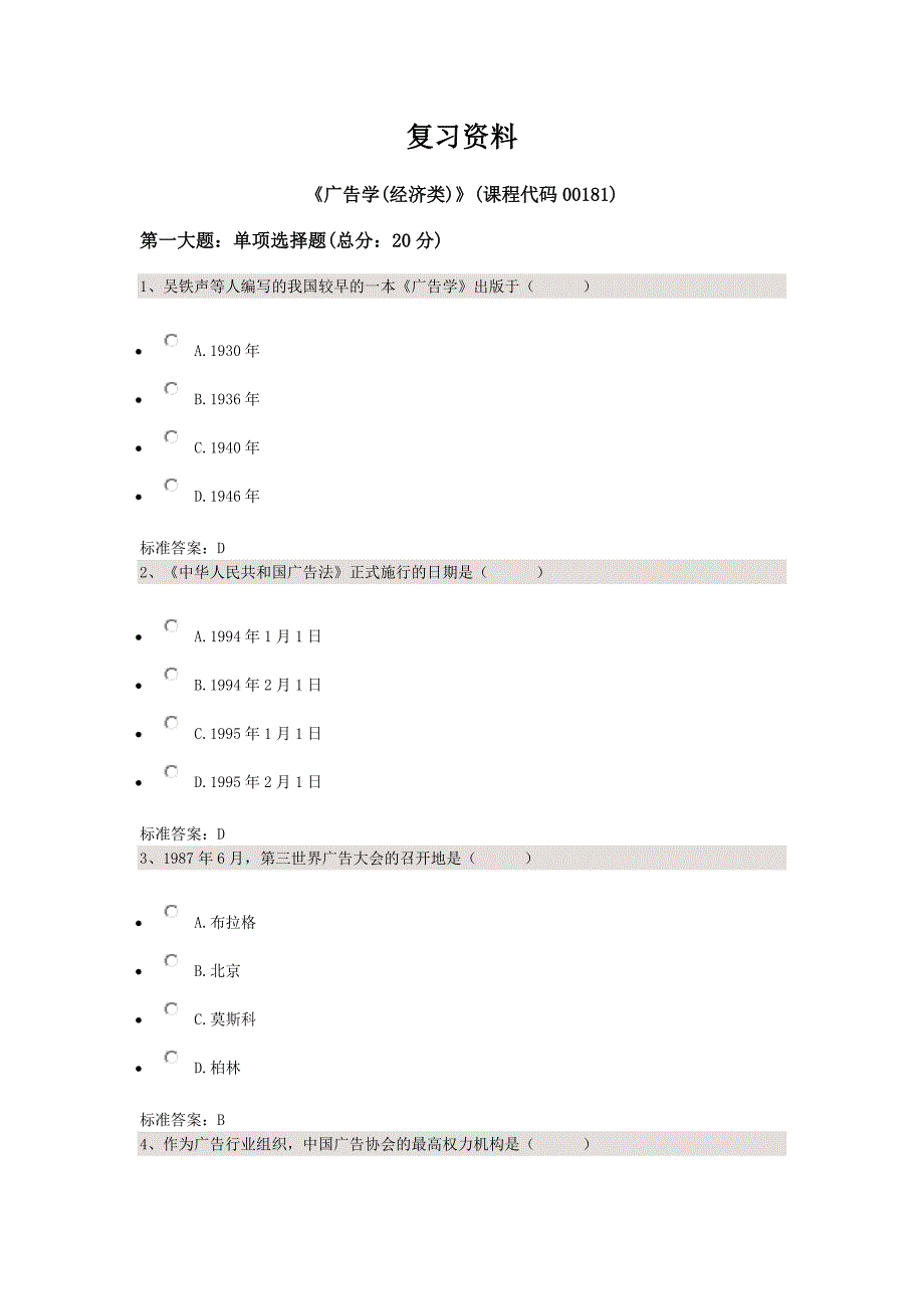 广告学(经济类)_第1页