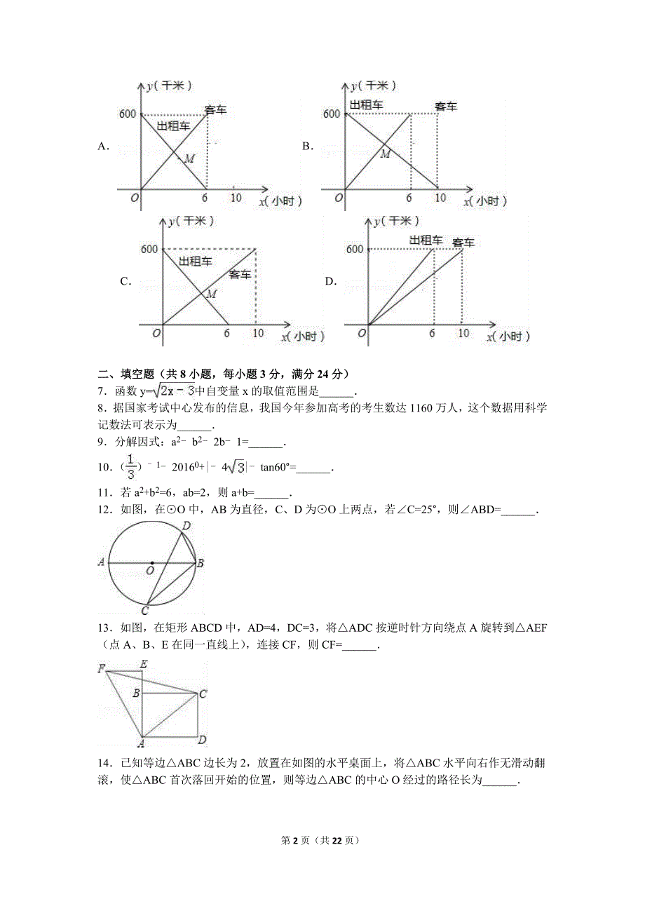 2016年湖北省黄冈市中考数学模拟试卷（C）含答案解析_第2页