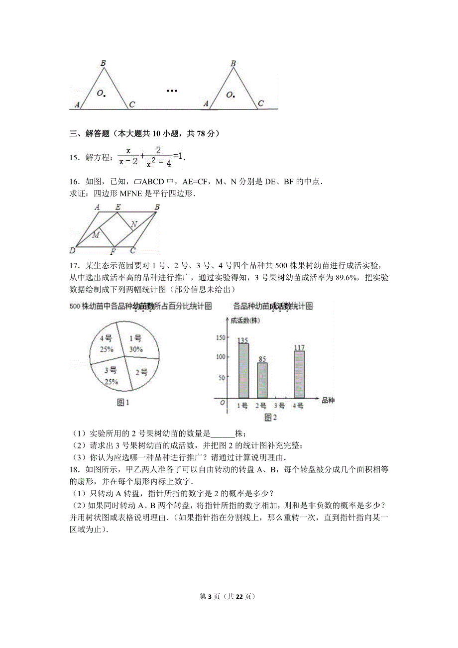 2016年湖北省黄冈市中考数学模拟试卷（C）含答案解析_第3页