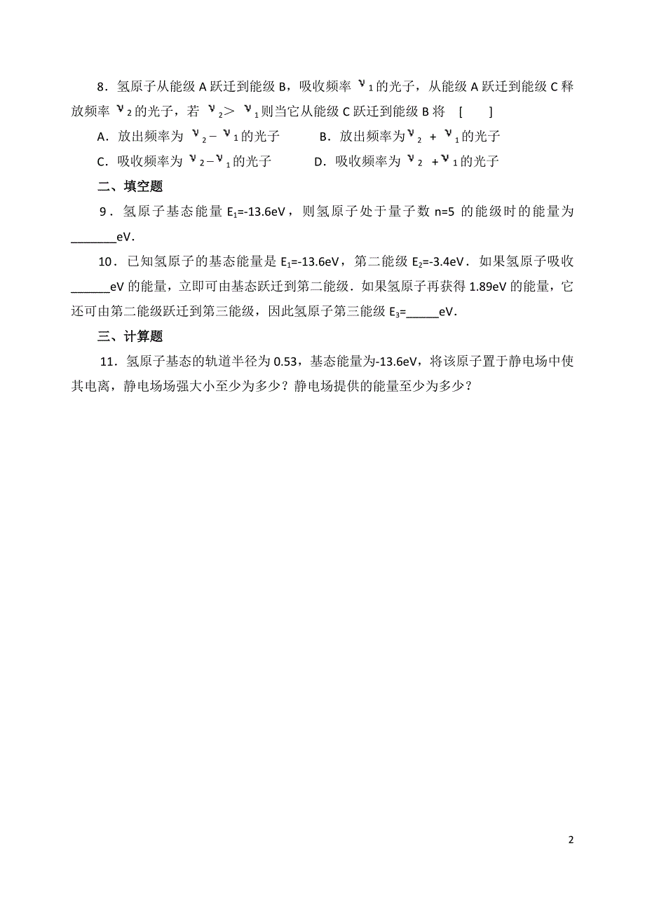 物理：18.4《波尔的原子模型》测试_第2页