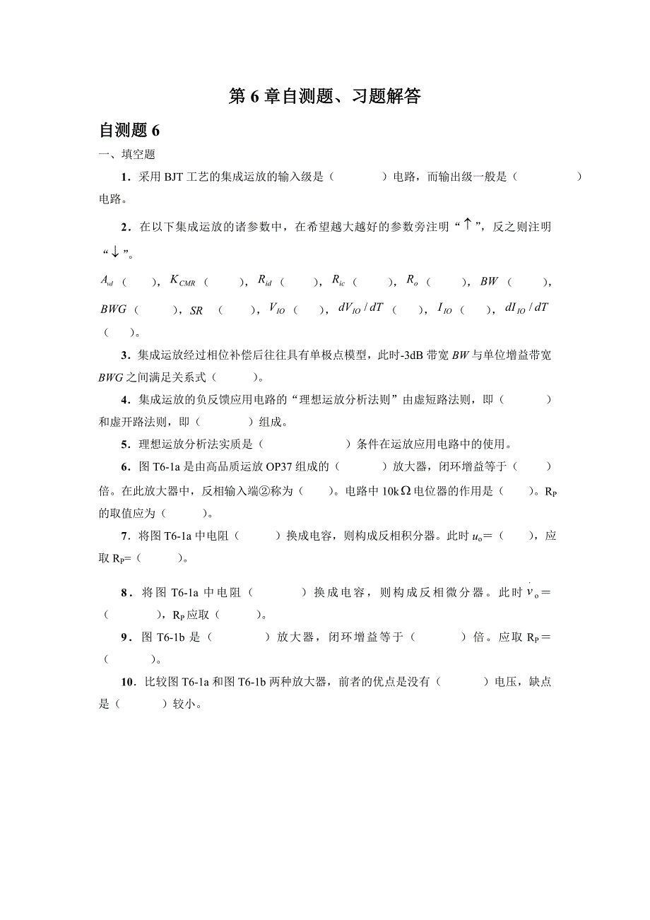 信号运算电路 习题解答_第1页