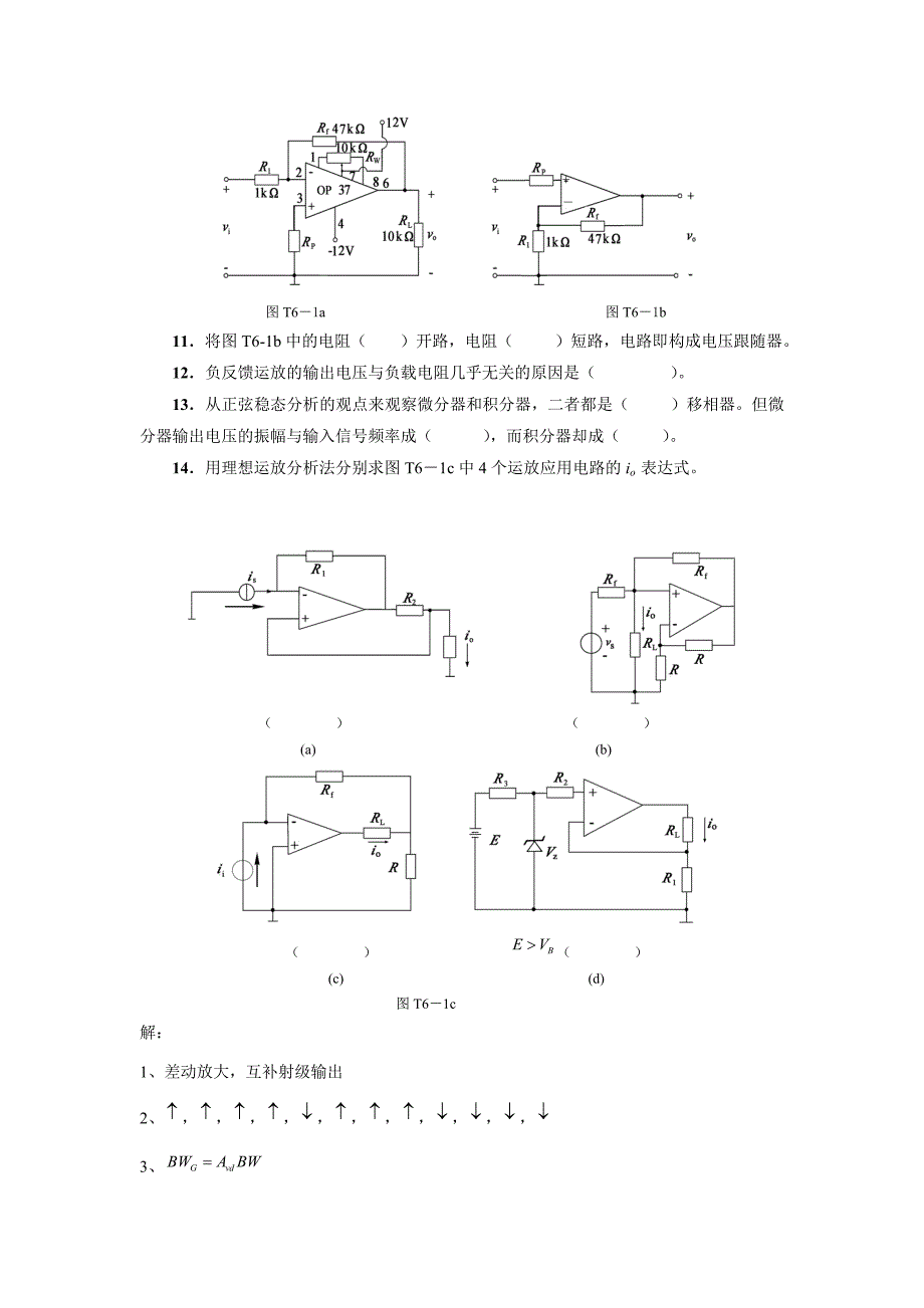 信号运算电路 习题解答_第2页