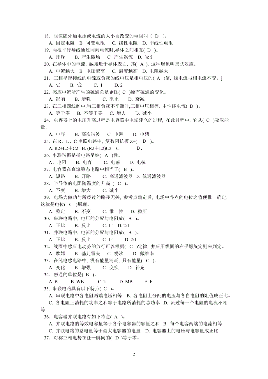 双环电控部4月16日定级考试题目_第2页