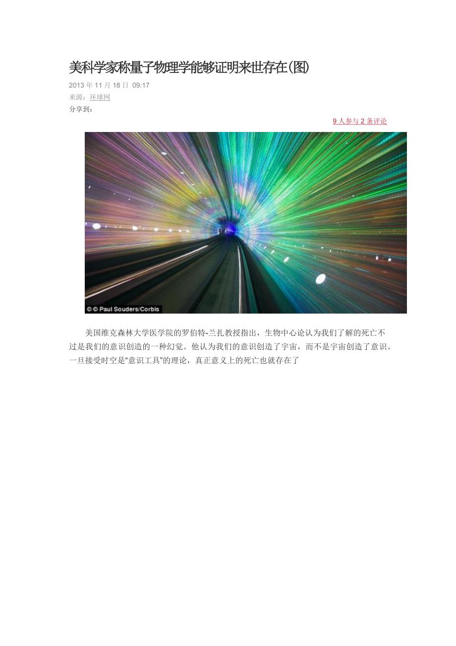 美科学家称量子物理学能够证明来世存在_第1页