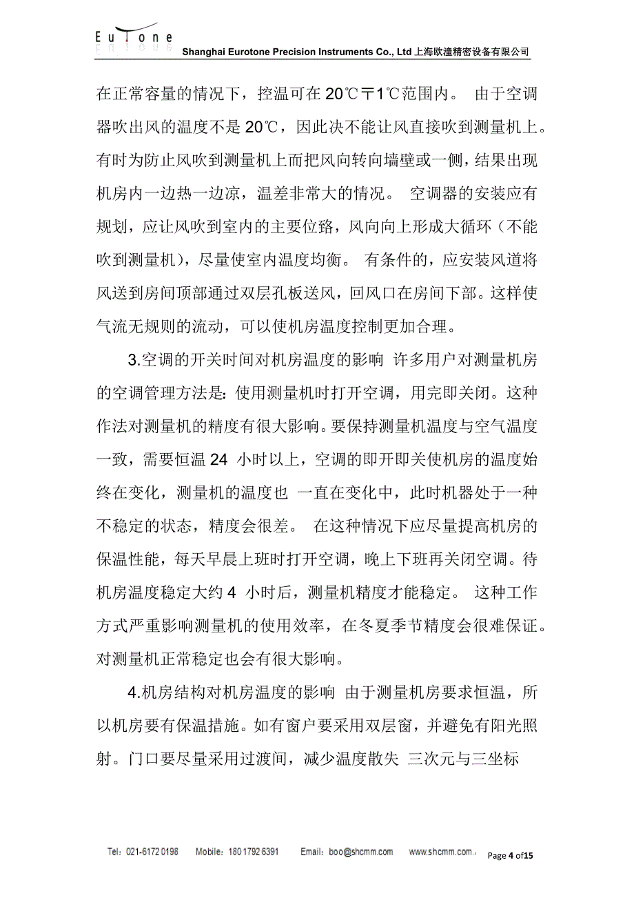 三坐标测量机的组成_第4页