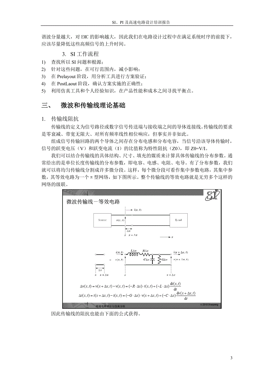 信号完整性、电源完整性培训报告_第3页