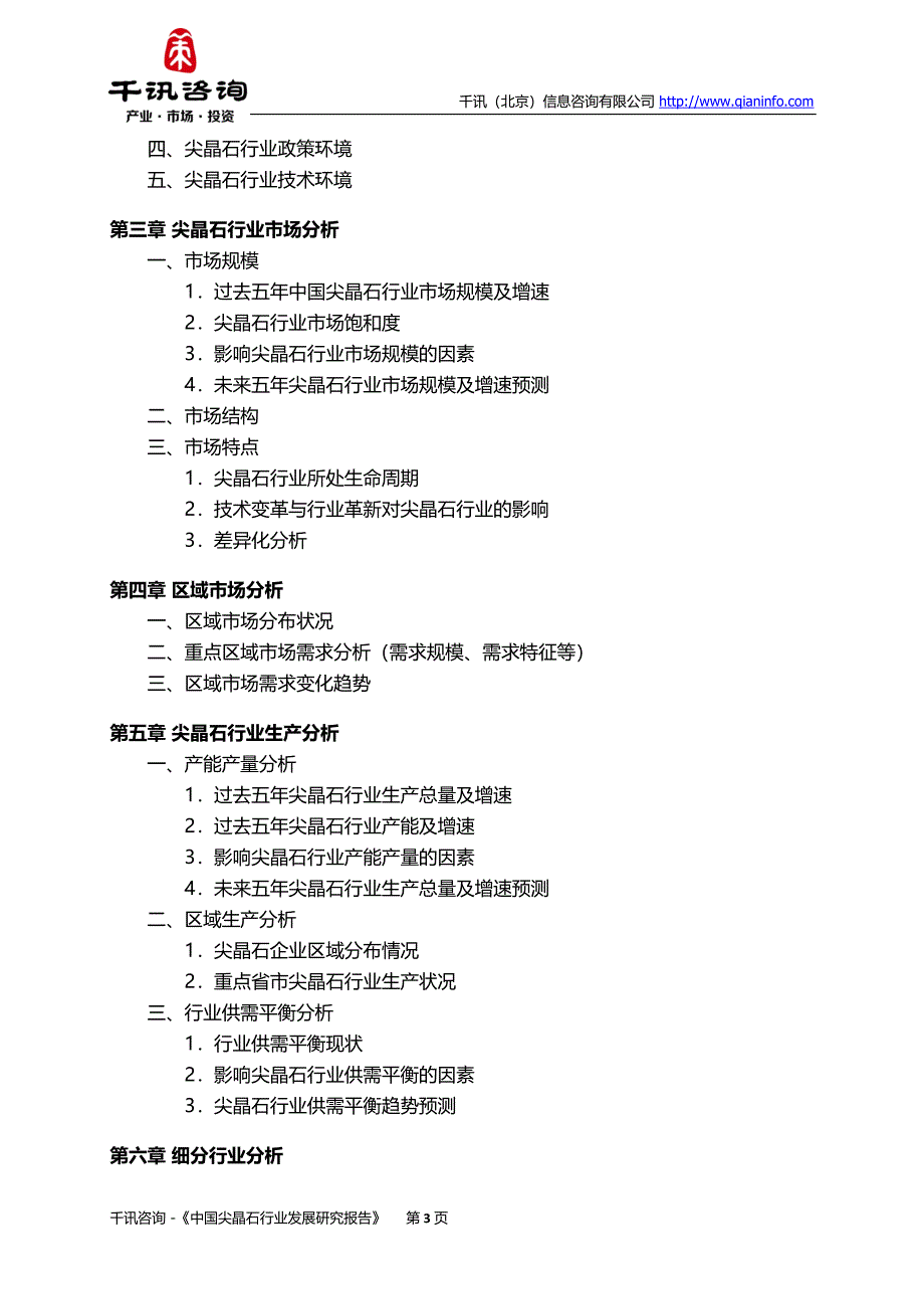 中国尖晶石行业发展研究报告_第4页