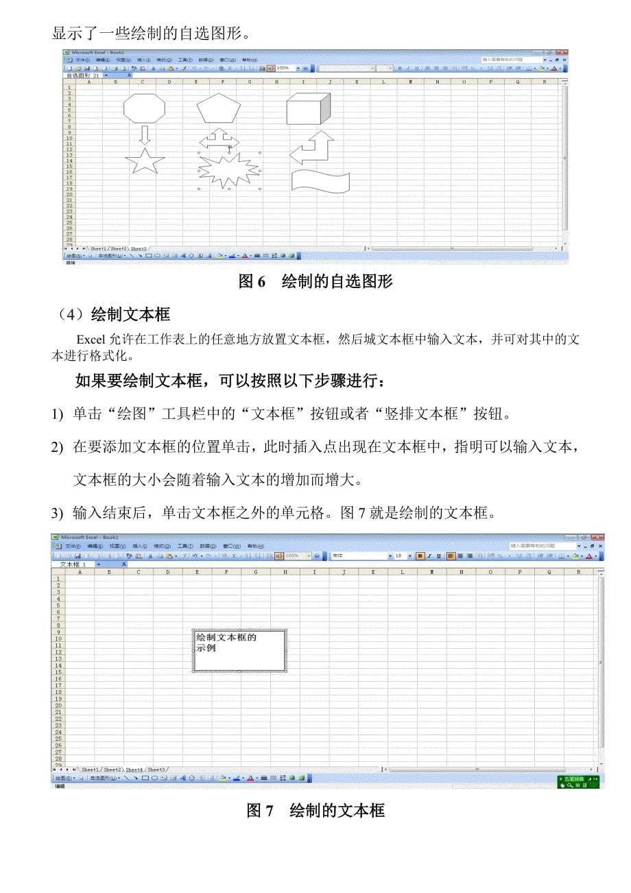 在Excel里绘制图形_第5页