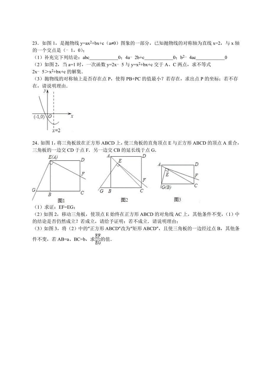 江西省抚州市2016届九年级上期末数学试卷含答案解析_第5页