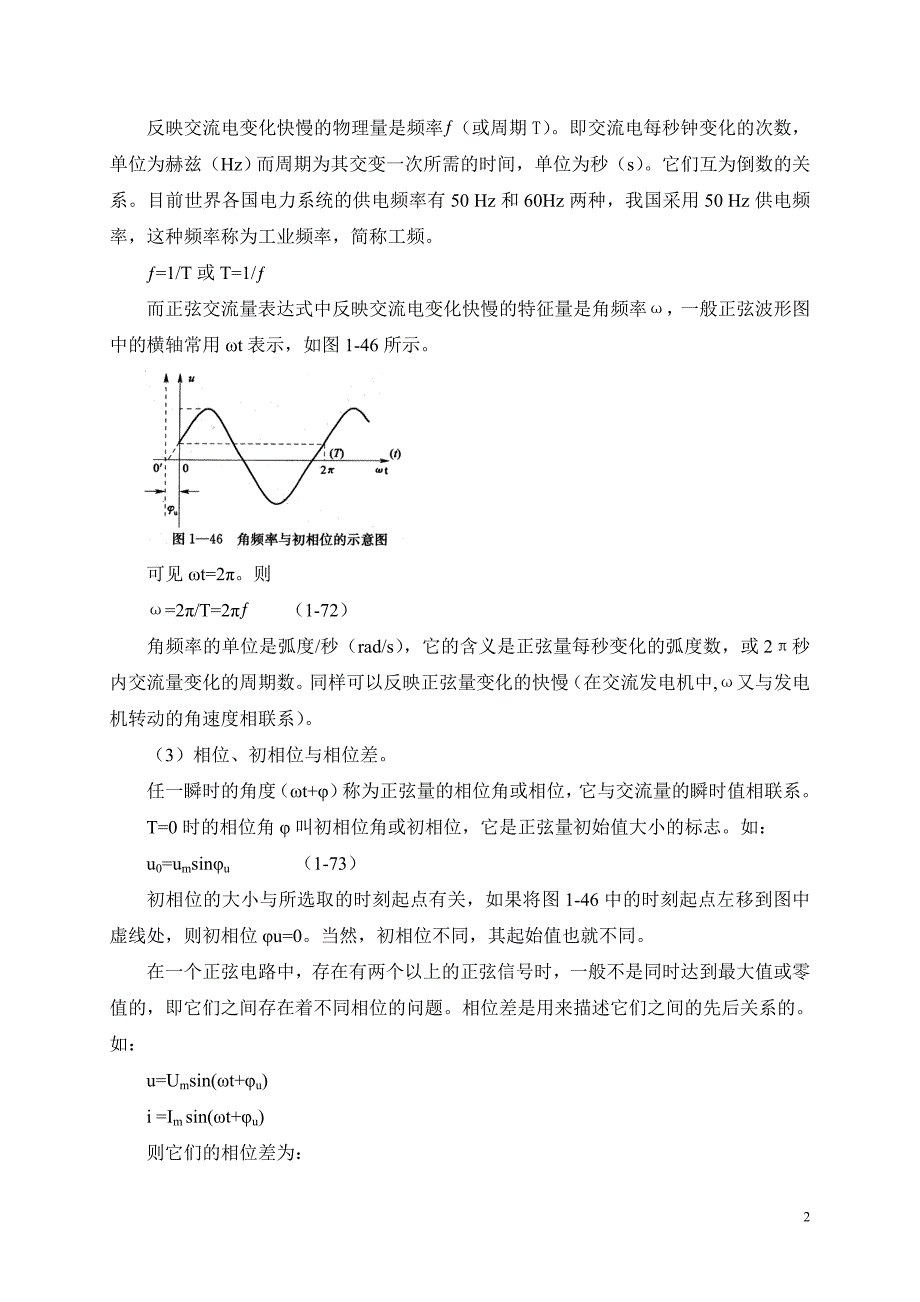 第五节正弦交流电基础_第2页