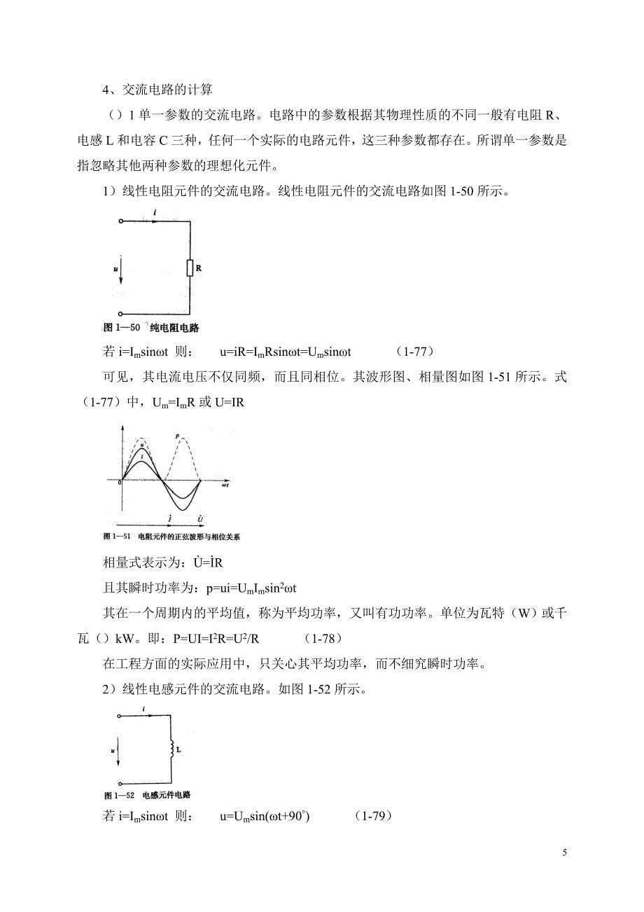 第五节正弦交流电基础_第5页