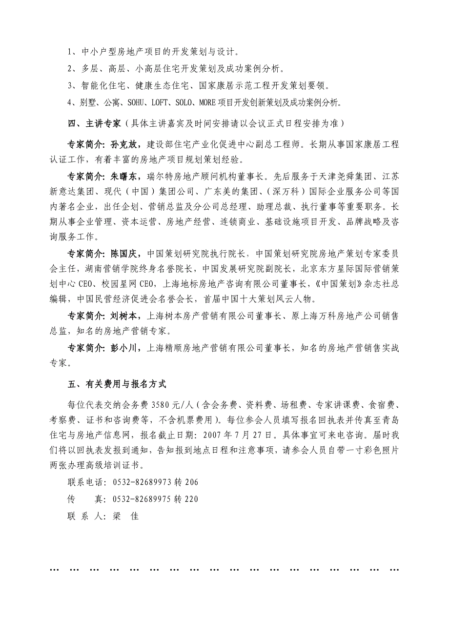 2007年房地产项目营销策划与居住区商业地产开发经营实务研讨会参会须知_第3页