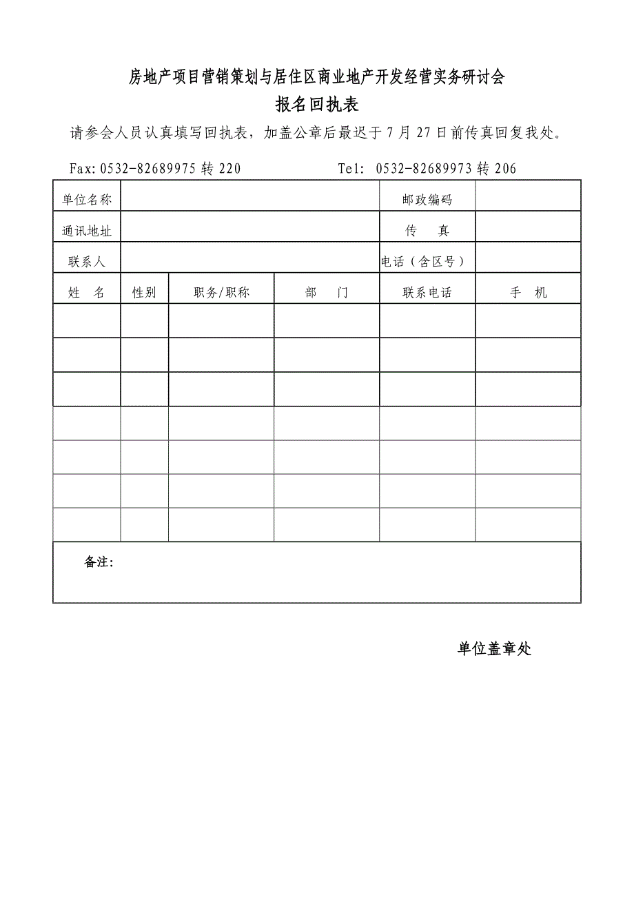 2007年房地产项目营销策划与居住区商业地产开发经营实务研讨会参会须知_第4页