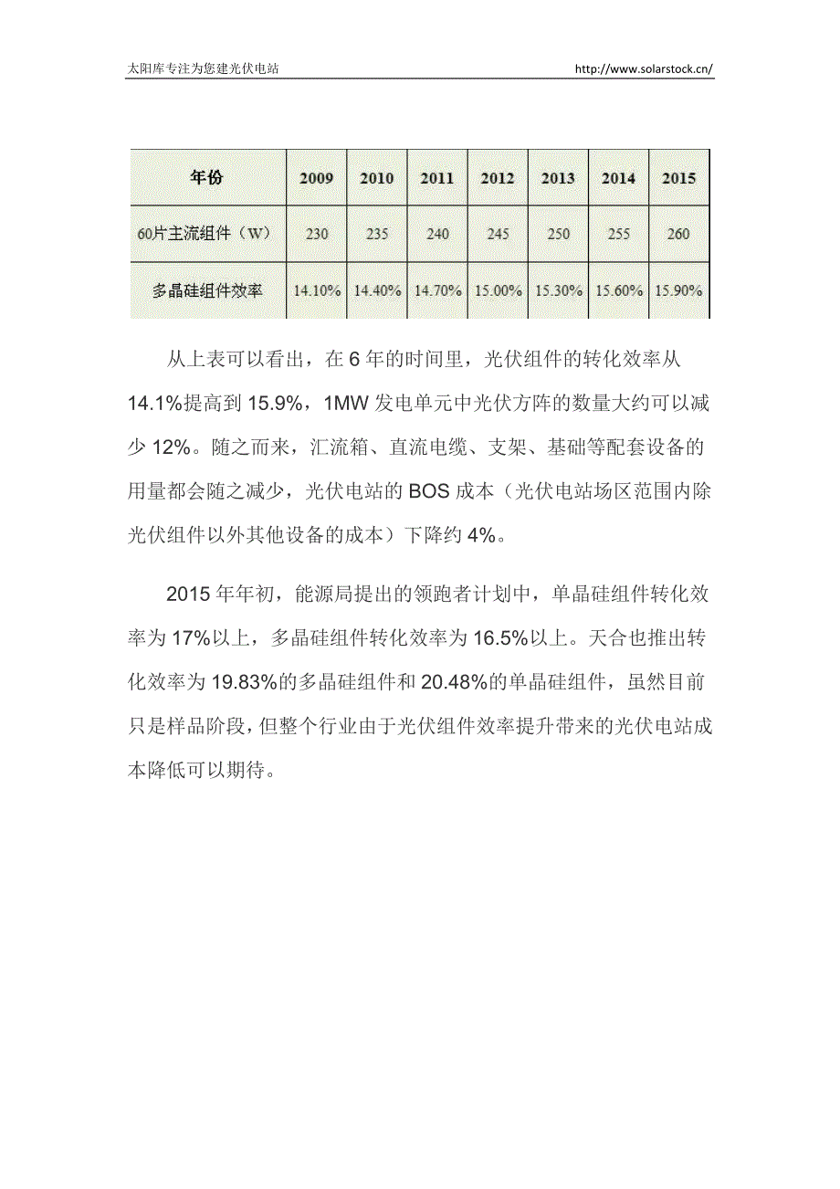 度电成本下降 光伏平价上网之路_第2页