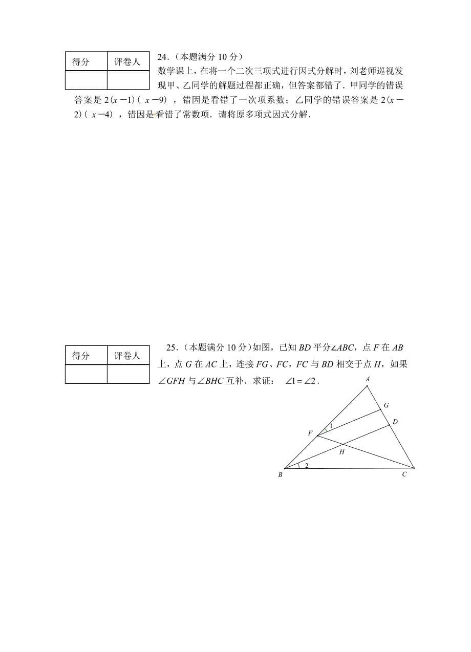 江苏省高邮市2014-2015学年七年级下期中考试数学试题含答案_第5页