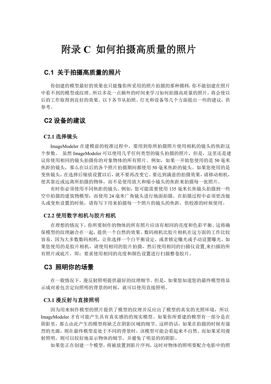 附录C 如何拍摄高质量的照片_第1页