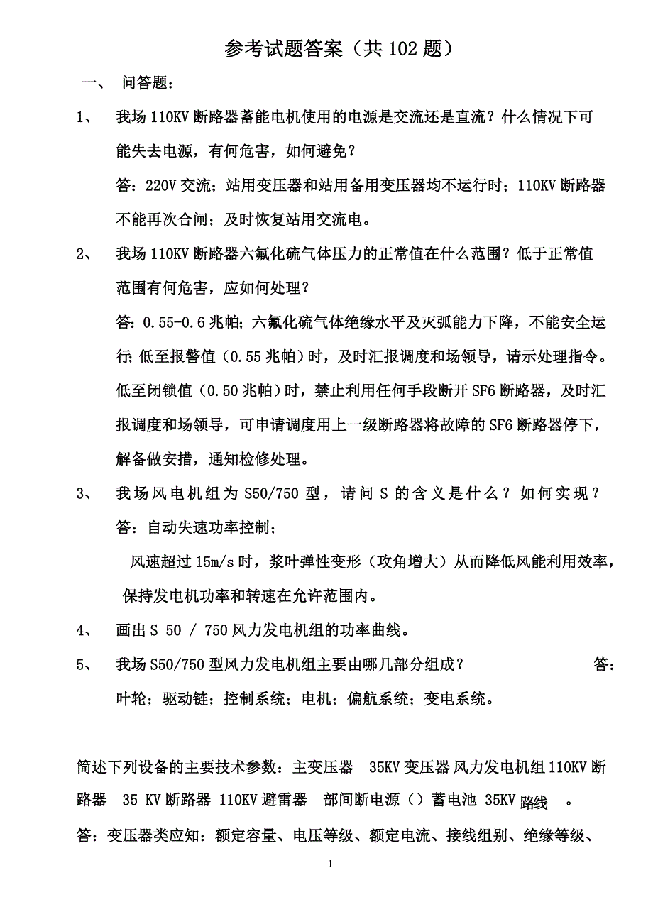 技术参考试题答案001_第1页