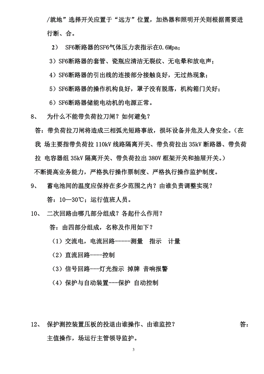 技术参考试题答案001_第3页