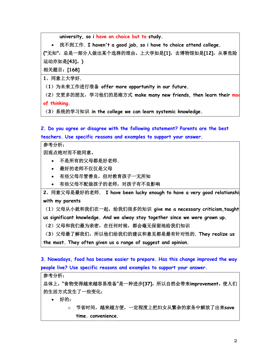 第二个月(单项练习阶段)：托福185道写作思路分析_第2页