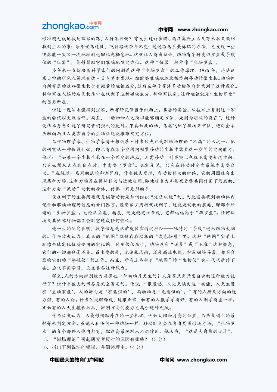 考前必备：2011中考语文模拟试题精练(八)_第4页