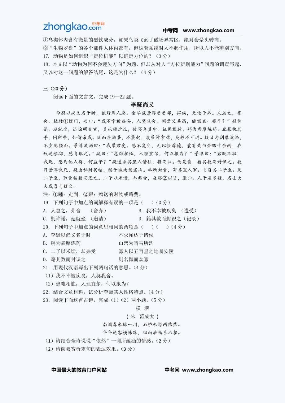 考前必备：2011中考语文模拟试题精练(八)_第5页