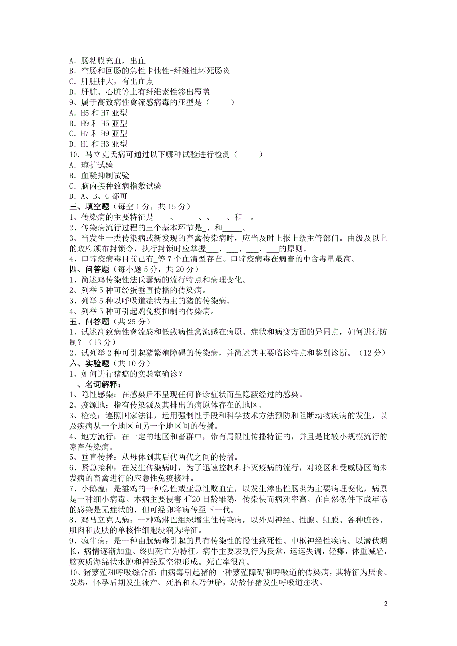 家畜传染病试题十二_第2页