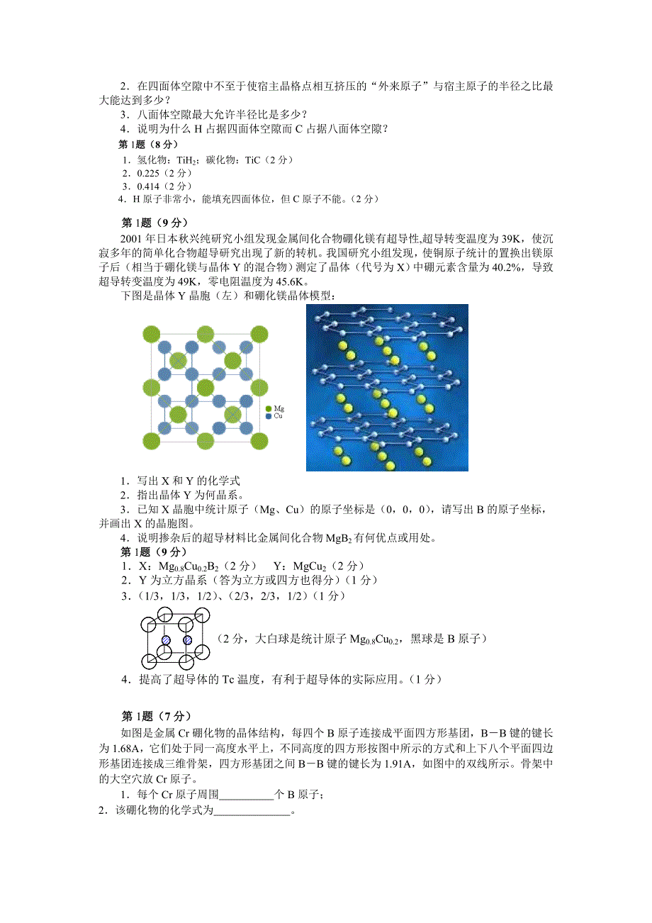 晶体化学试题选编_第2页