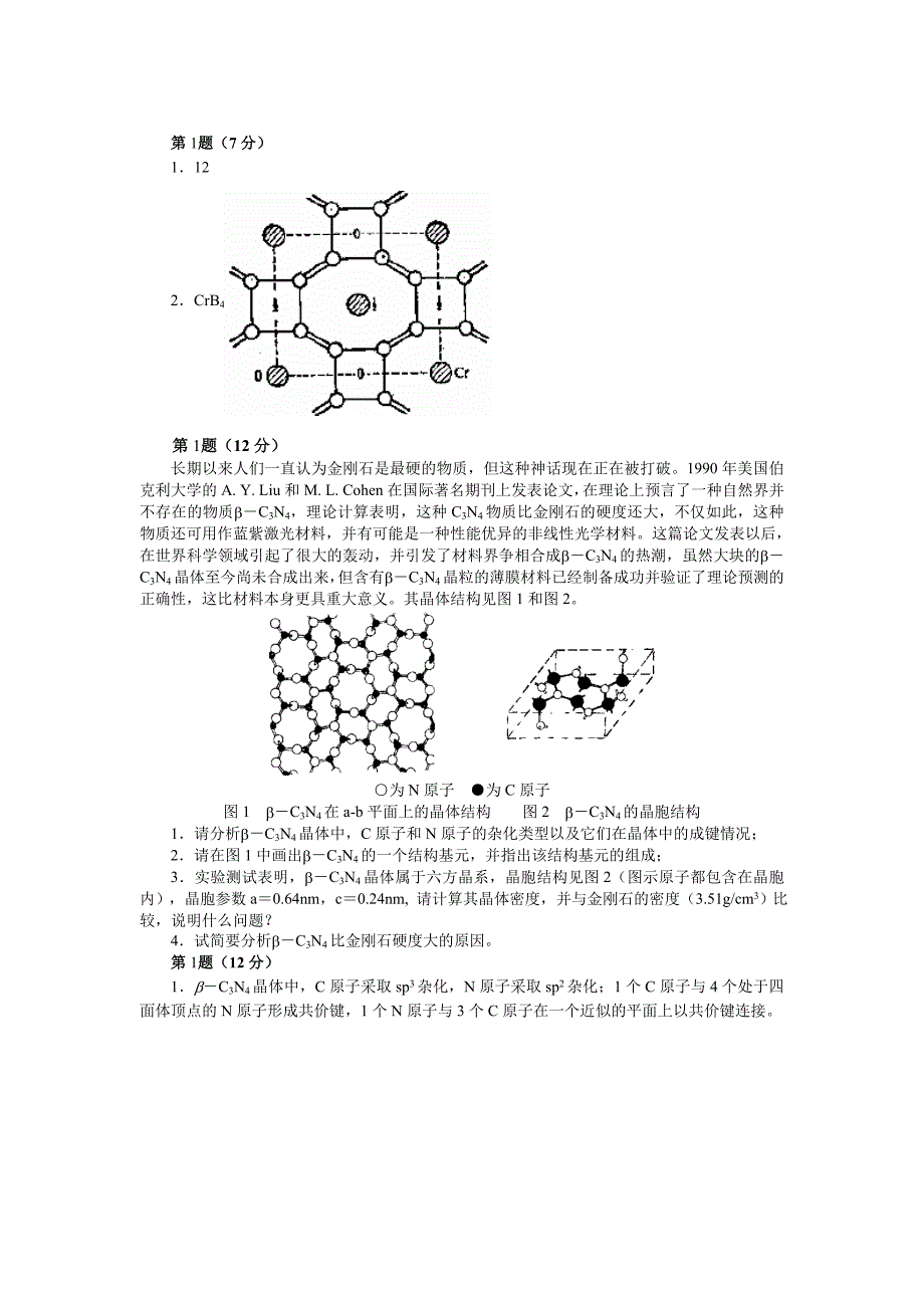 晶体化学试题选编_第3页