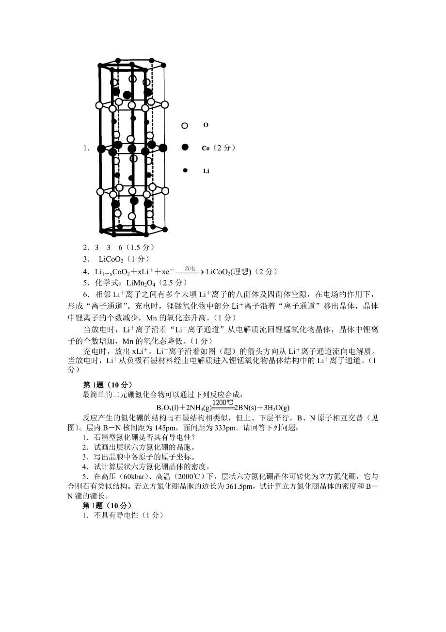 晶体化学试题选编_第5页