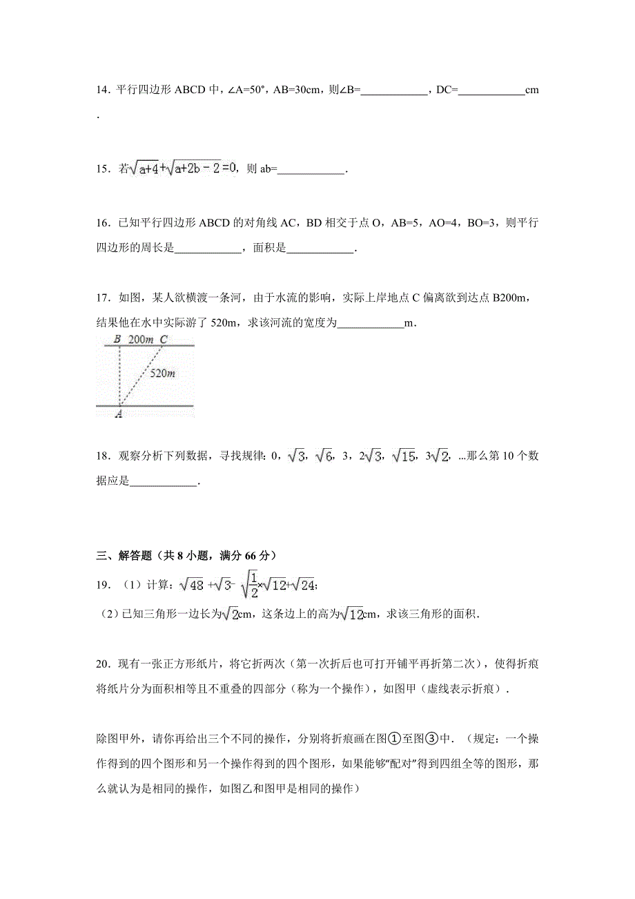 贵港市港南区2014-2015学年八年级下期中数学试题含答案解析_第3页