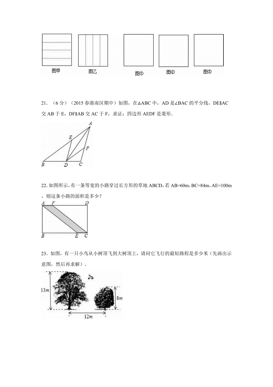 贵港市港南区2014-2015学年八年级下期中数学试题含答案解析_第4页