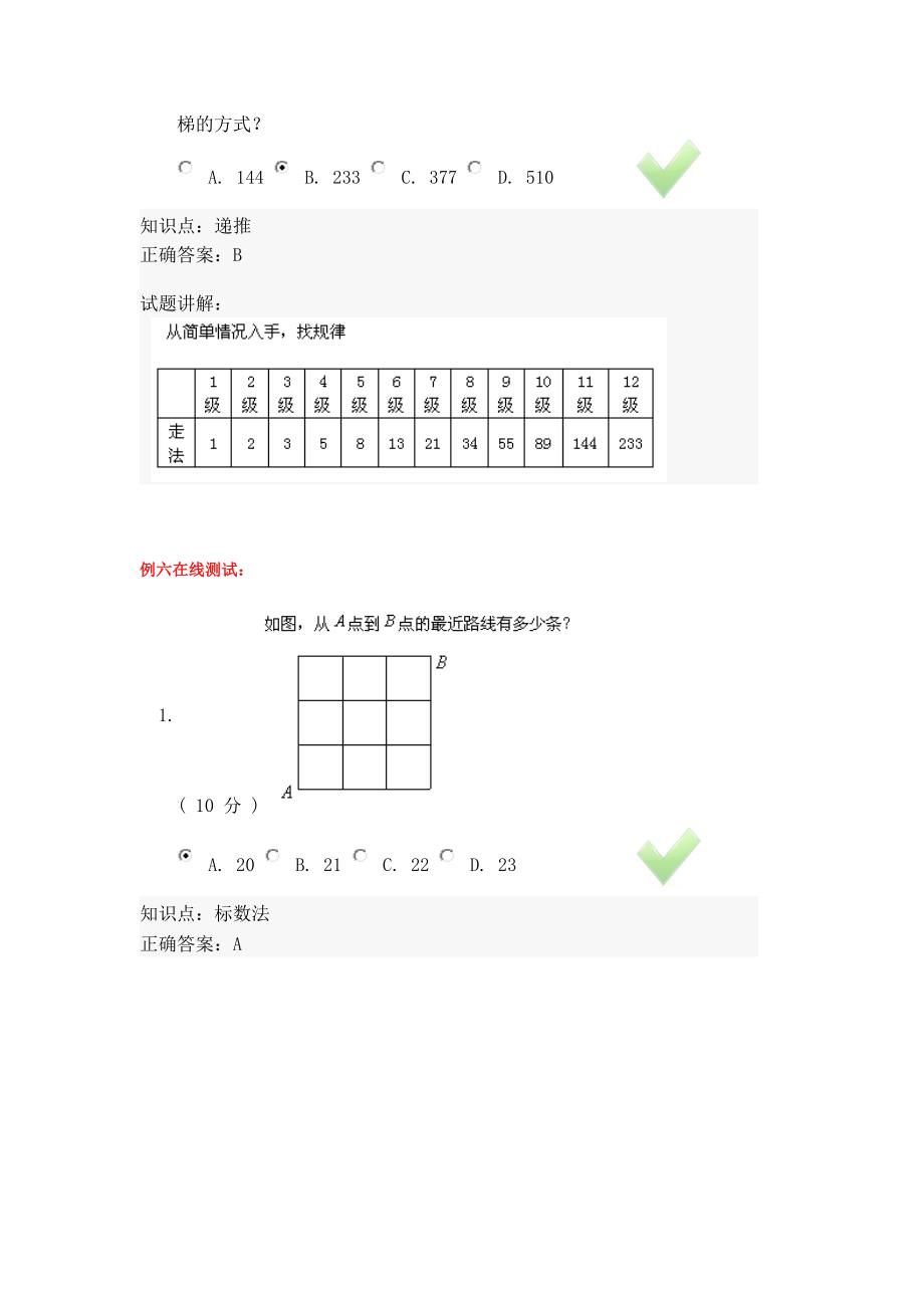 加法和乘法原理(上)课后测试答案_第3页