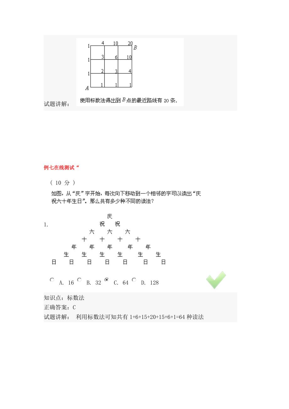 加法和乘法原理(上)课后测试答案_第4页