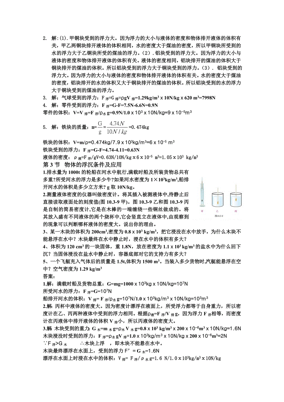 新人教版八年级物理第十章动手动脑学物理答案_第2页