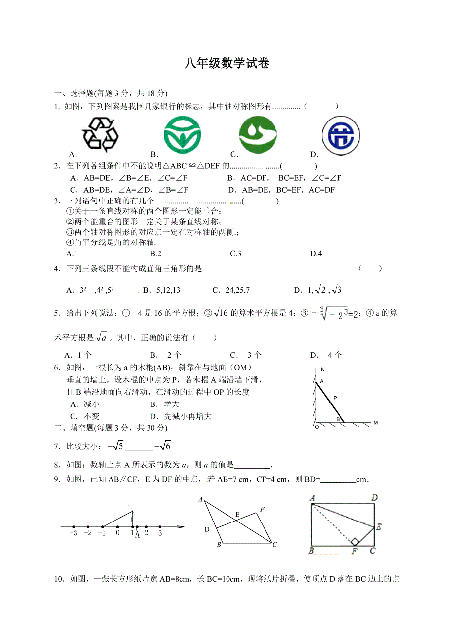 江苏省靖江市2016-2017学年八年级上期中考试数学试题及答案（WORD版）_第1页