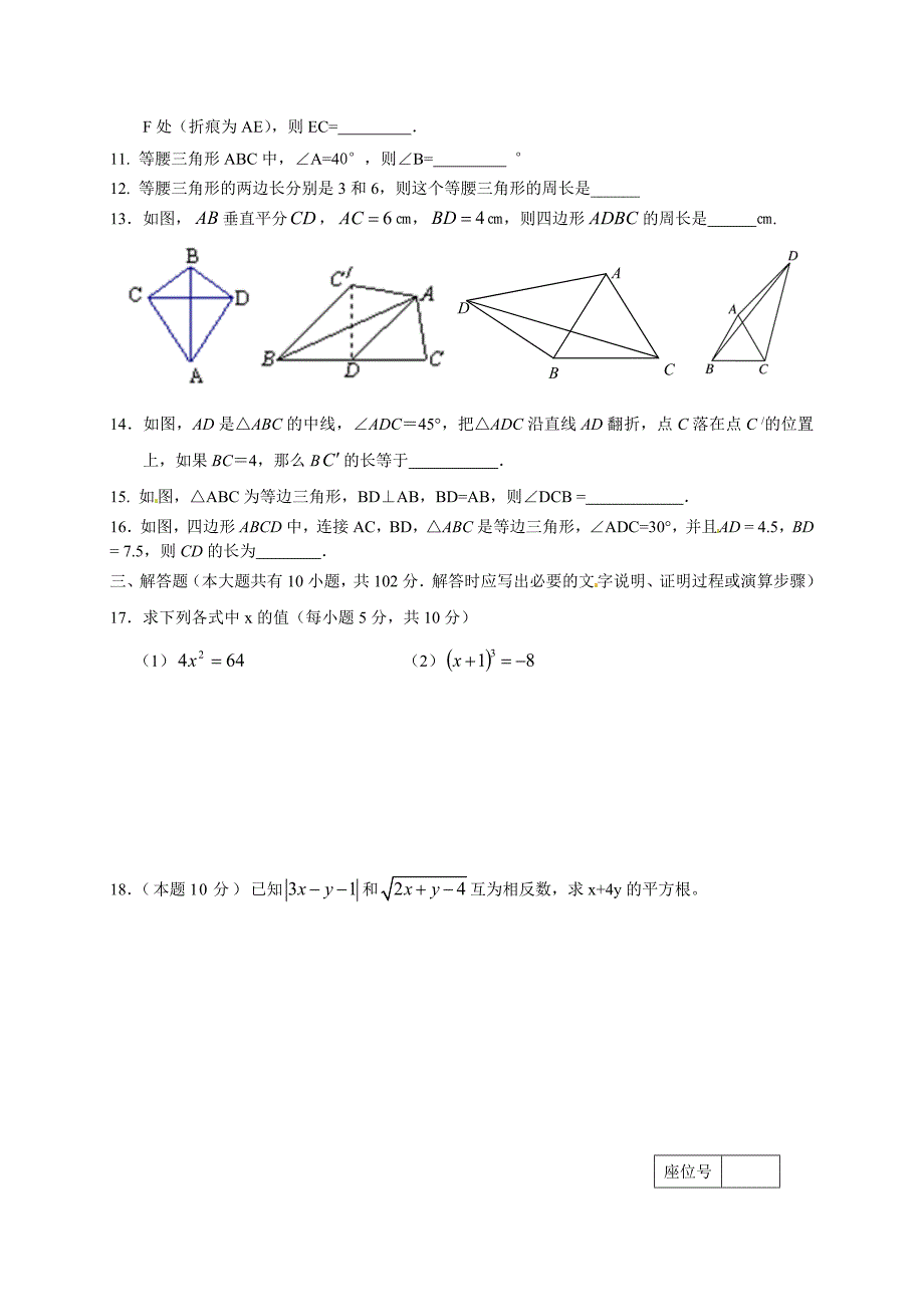 江苏省靖江市2016-2017学年八年级上期中考试数学试题及答案（WORD版）_第2页