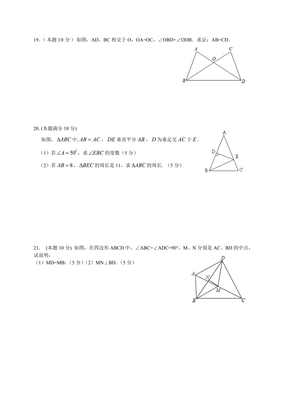 江苏省靖江市2016-2017学年八年级上期中考试数学试题及答案（WORD版）_第3页