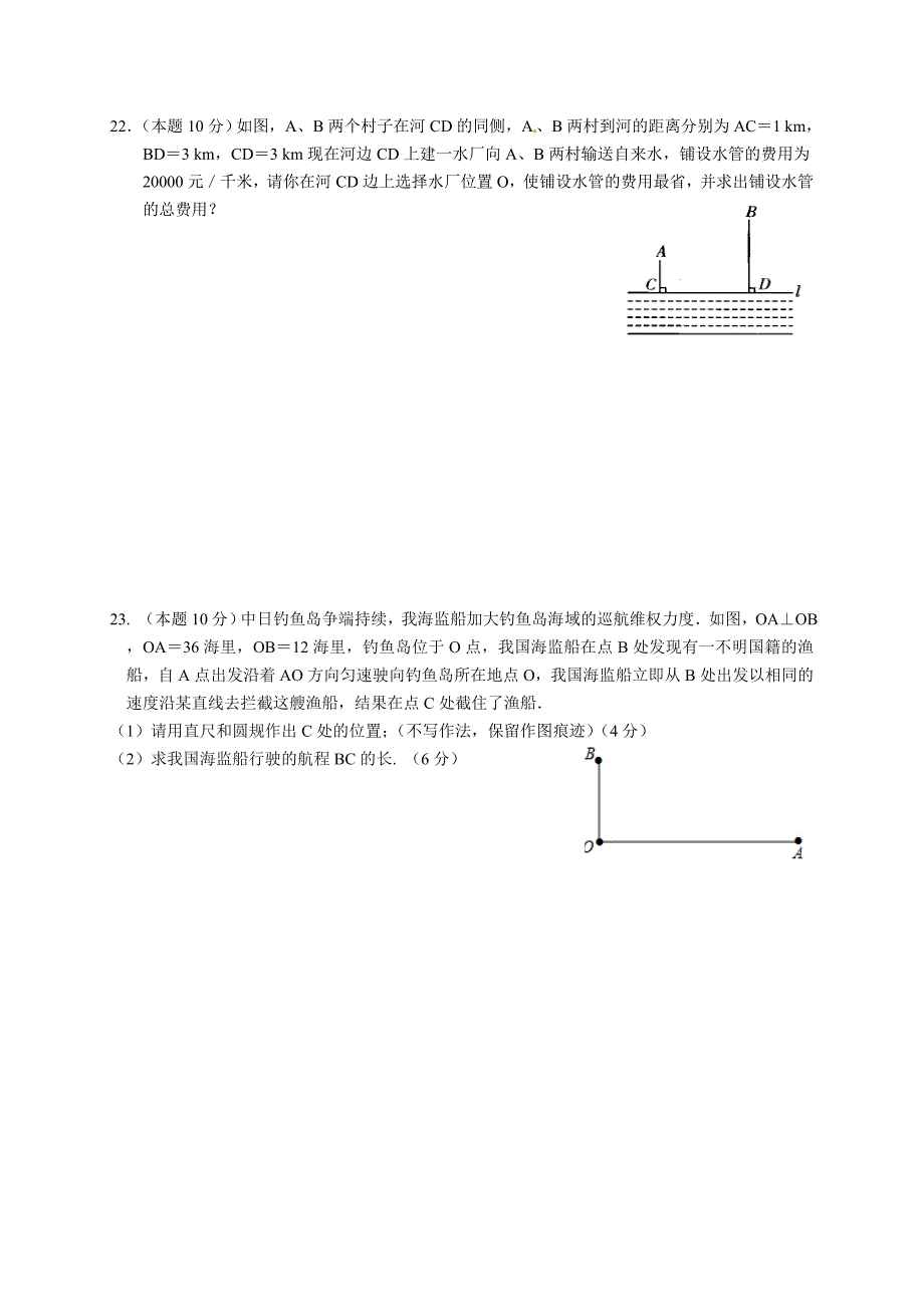 江苏省靖江市2016-2017学年八年级上期中考试数学试题及答案（WORD版）_第4页