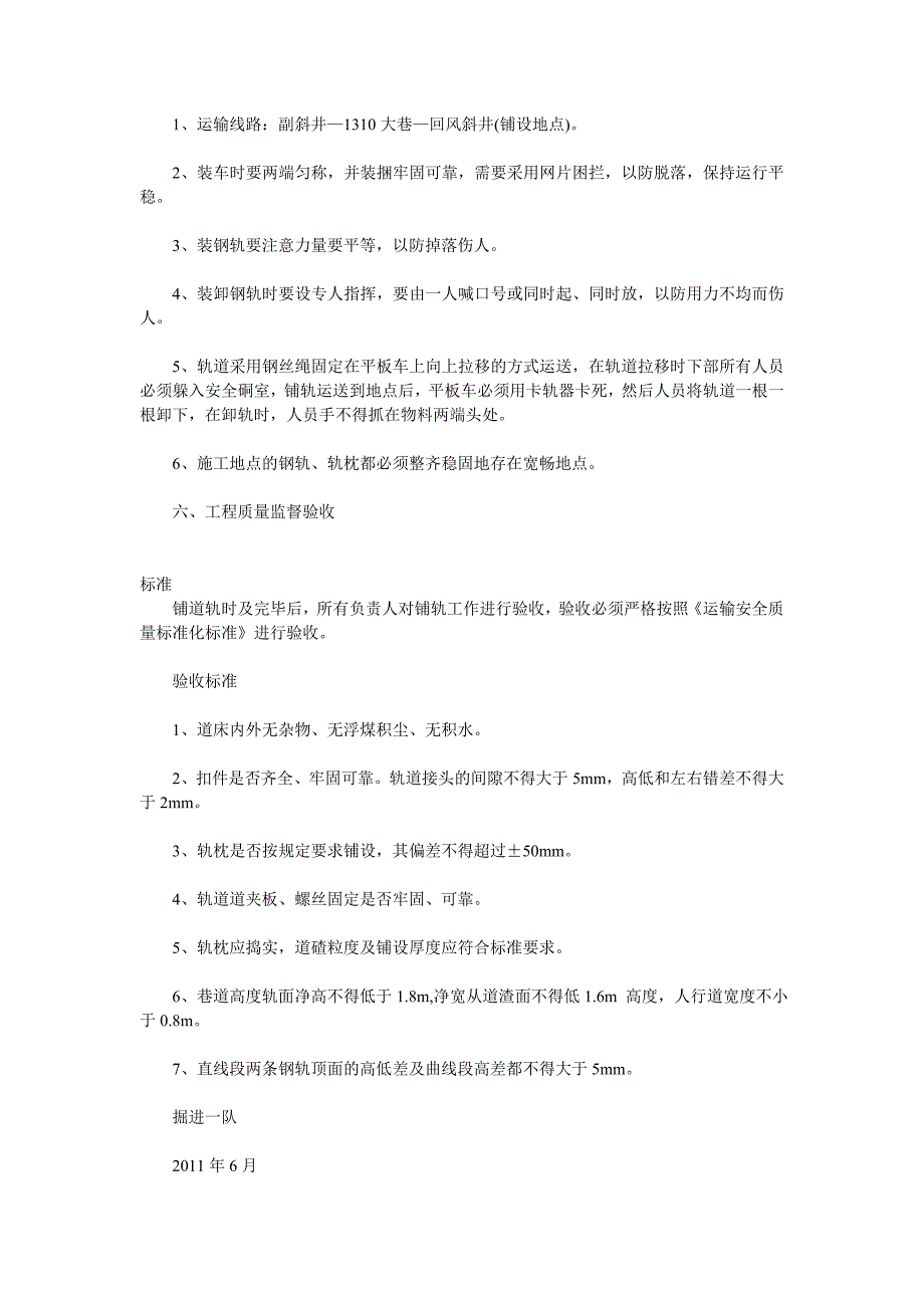 轨道铺、拆安全措施_第3页