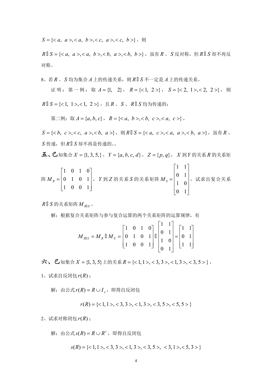 离散数学(本)阶段练习二_第4页