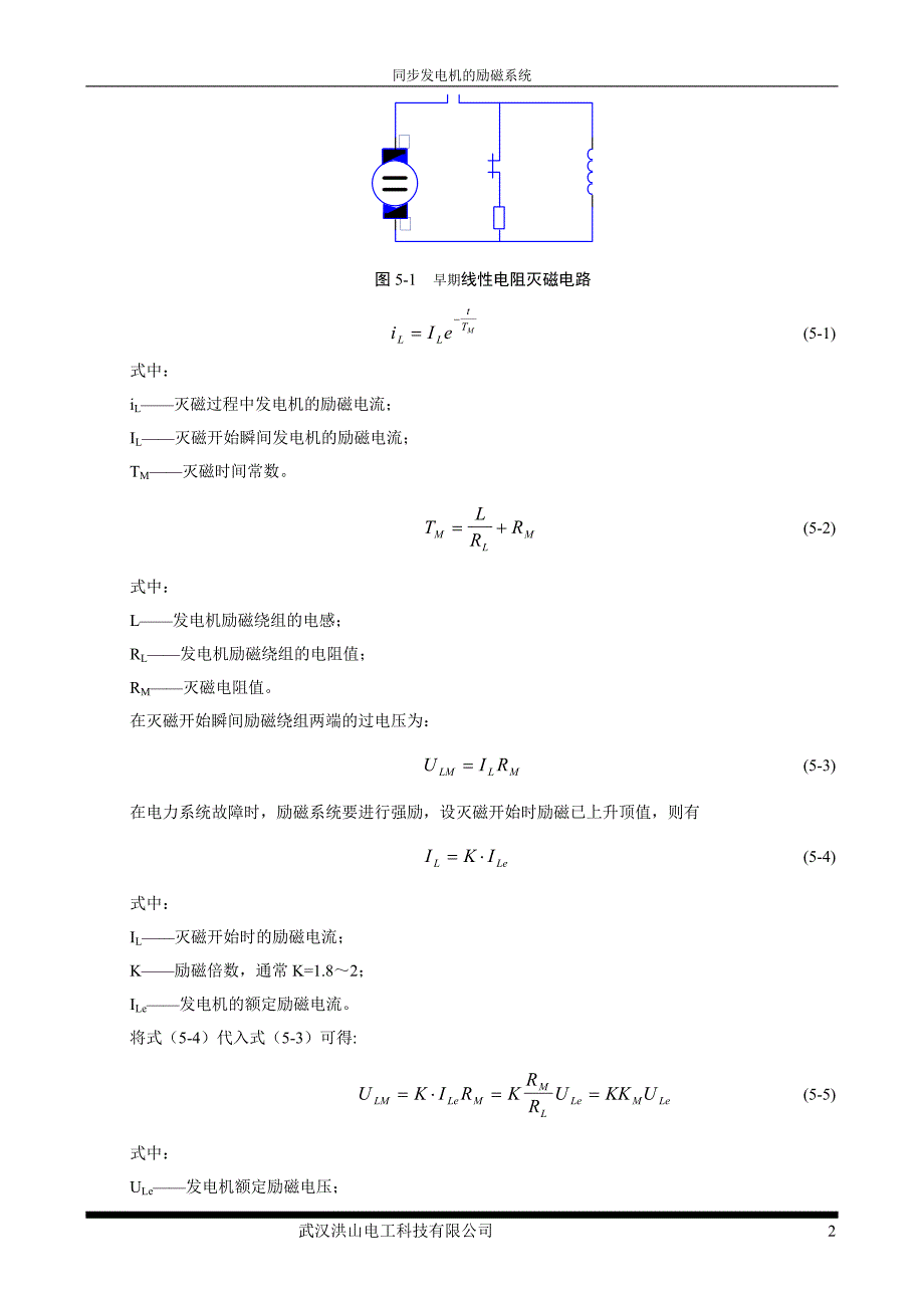 第五章  同步发电机的灭磁_第2页