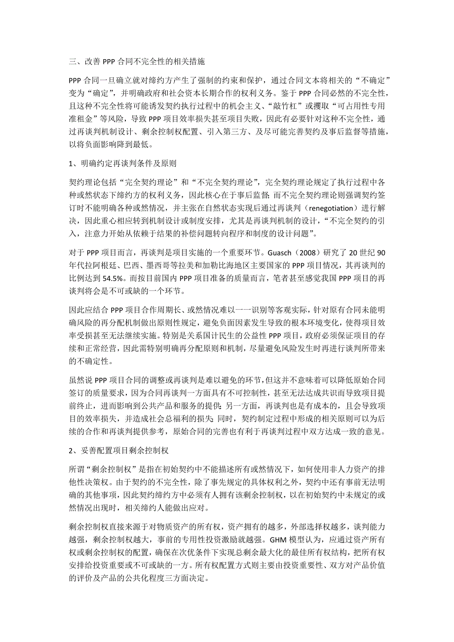 肖临骏：从“不完全契约理论”来看PPP合同的不完全性_第3页