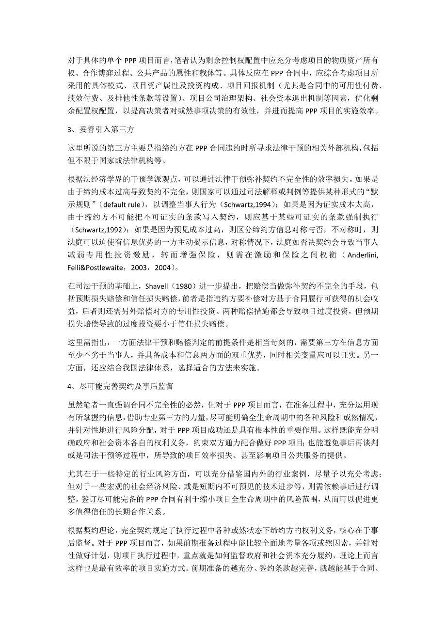 肖临骏：从“不完全契约理论”来看PPP合同的不完全性_第4页